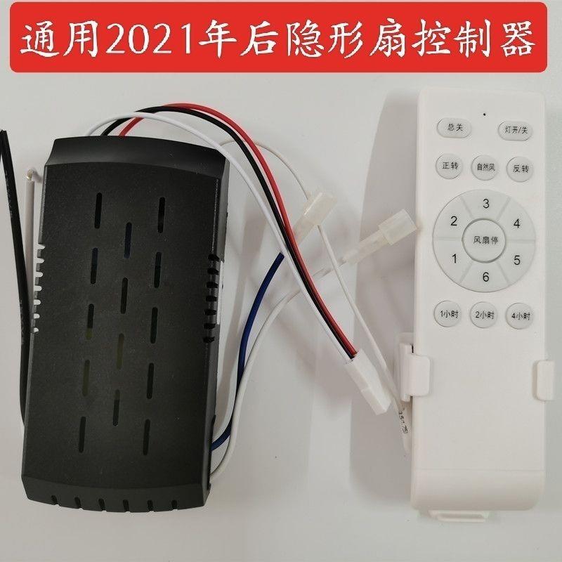 隐形风扇灯交流直流高压低压变频风扇灯6档遥控接收控制器