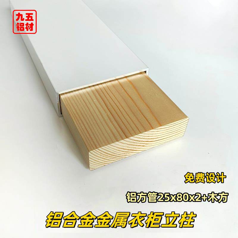 铝合金金属平开门衣柜框架80x25铝方管门框立柱空心矩形支柱安装