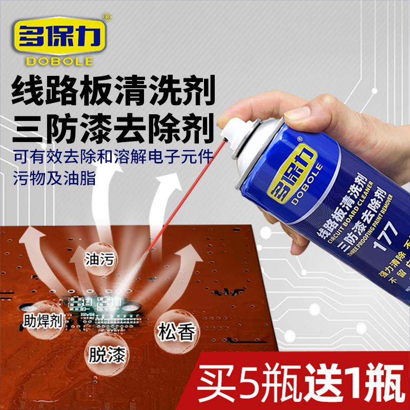 三防漆去除剂精密电子线路板清洗主板清洁剂清除胶剂脱漆剂洗板水