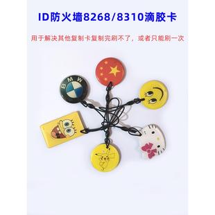 8286 8310滴胶卡id防火墙卡小区家用门禁电梯水滴小蓝牌停车卡