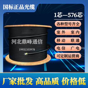 长飞 烽火 中天国标光缆12芯 24芯 48芯 96芯 144芯 288芯 GYTS/A