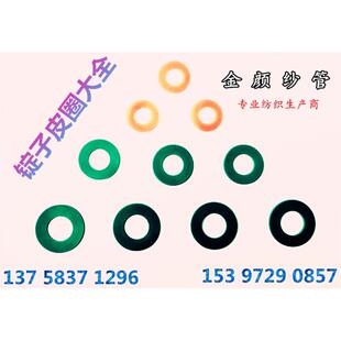 铝锭子皮圈纺织机械槽筒络纱倒毛纱机车配件3度30 5度57橡胶皮圈