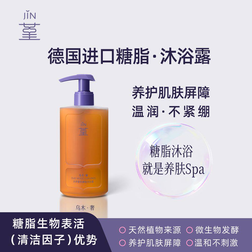 堇糖脂沐浴露中年养护屏障温和水润持久留香干皮敏肌乌木更年安睡