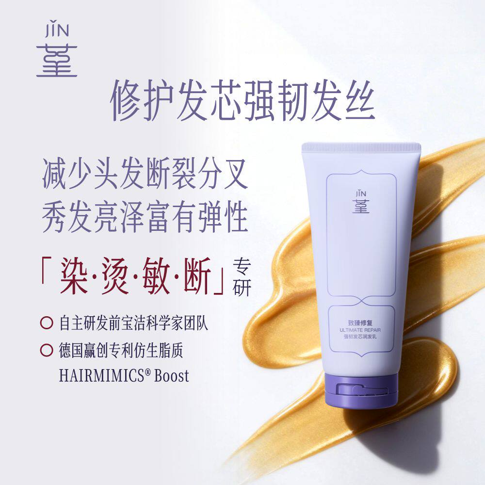 堇致臻修复护发素中年染烫修护发芯强韧丝滑润泽干枯毛糙断发分叉
