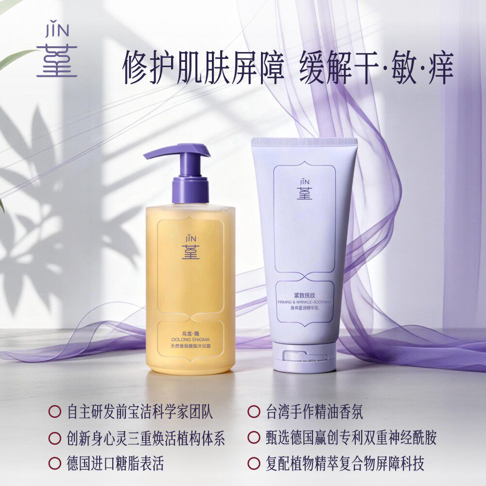 【堇】糖脂沐浴露+紧致抚纹身体乳中年干皮敏肌温润提拉修护组合
