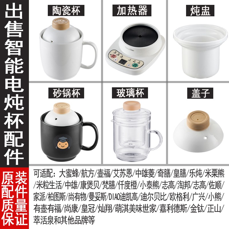 适配金莎大蜜蜂养生电热杯办公室加热水杯陶瓷煮粥杯内胆盖子配件