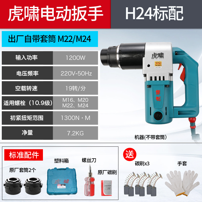 虎啸扭剪扳手H22/H24/H30高强螺栓电动扭矩扳手M16-M30扭力扳手
