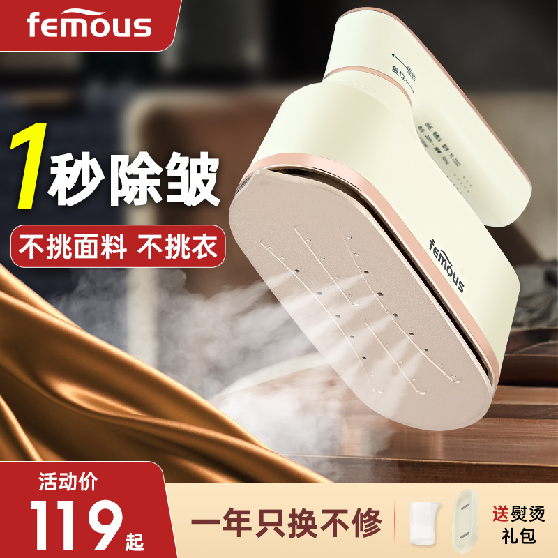 femous熨斗家用手持小型可携式熨衣服蒸气熨斗神器蒸汽熨斗挂烫机