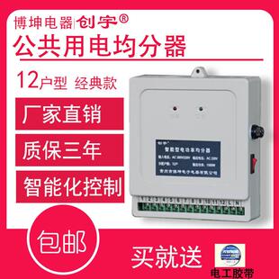 楼道公共用电分配器 电量均分器城区改造用12 16 18 20 24 户特惠