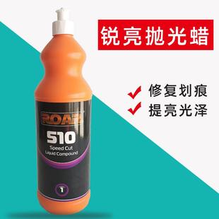 车蜡漆面划痕修复镜面研磨剂 汽车锐亮510抛光蜡三合一快腊ROAR