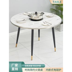 小户型火锅桌子电磁炉一体圆形餐桌家用吃饭桌简约经济小圆桌子