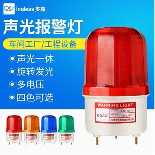 1101j 声光报警器220V旋转警示灯24V12闪烁爆闪警报信号闪光灯lte