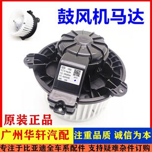 宋Pro空调前鼓风机配件 专用于比亚迪汉ev鼓风机马达 海豚 元 PLUS