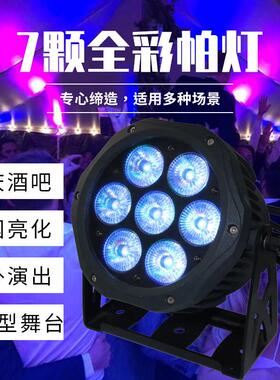 厂家热卖舞台设备7颗6合1户外防水LED帕灯全彩室外IP65铸铝投光灯