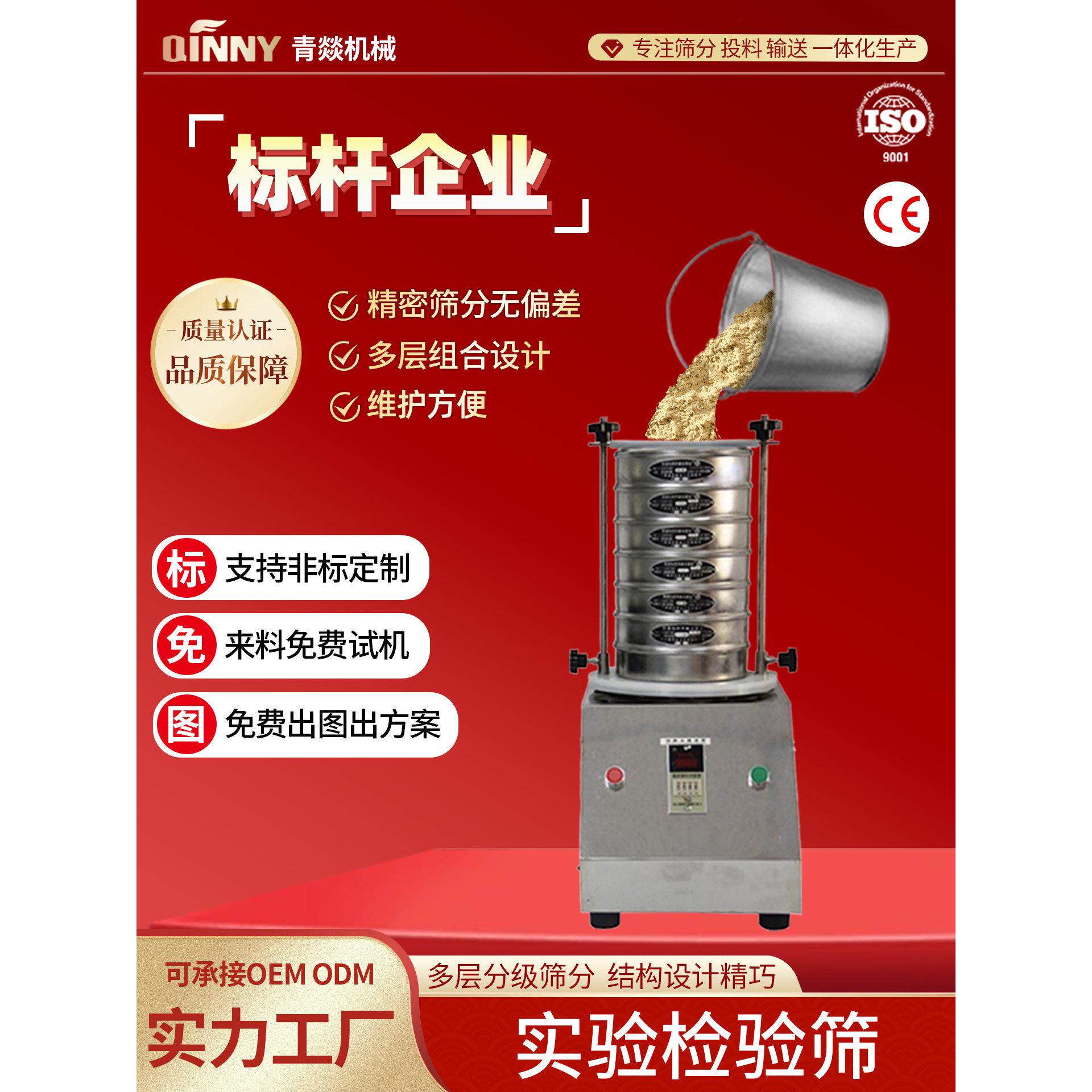青燚实验室检验筛多层筛网精准分级筛不锈钢振动筛小型全自动筛机