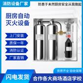 厨房自动灭火装 置灭火系统商场酒店餐厅消防验收工厂包检测合格