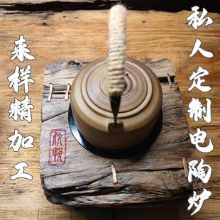 侘寂风手工定制电陶炉私人家用户外创意复古烧水煮茶电茶炉电炉丝