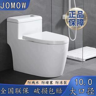 JOMOW家用普通马桶小户型防臭蛋形安装拆旧大冲虹吸超旋座坐便器