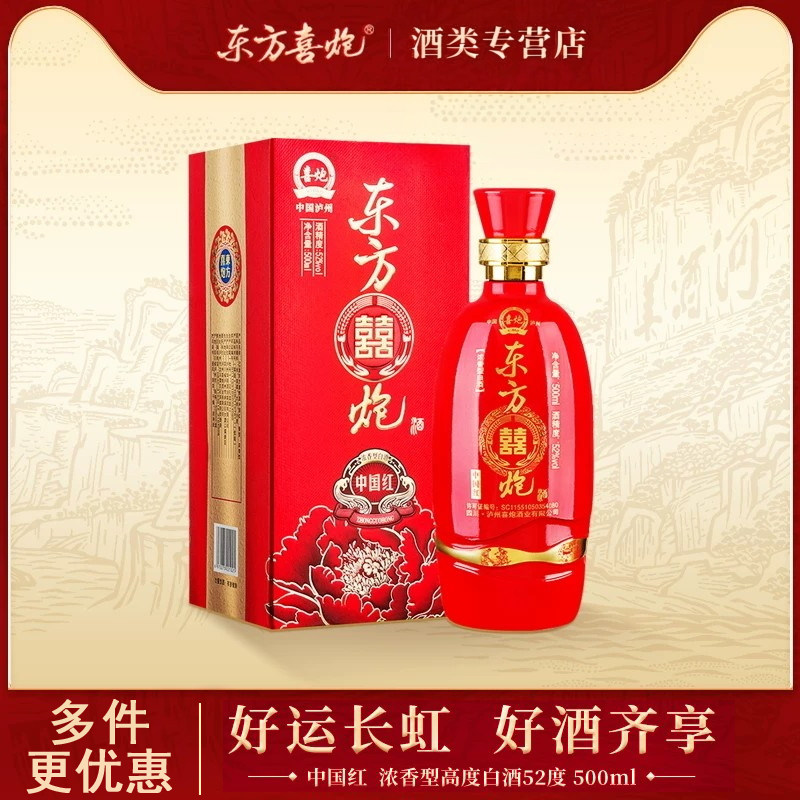 东方喜炮中国红52度浓香白酒