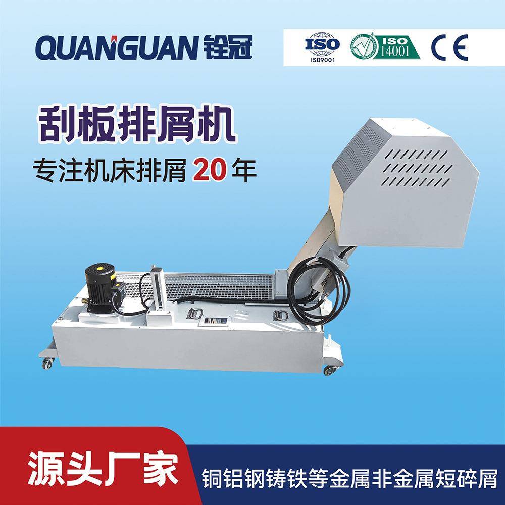 多模块多功能化体积小高能效刮板式排屑机器切屑输送装置