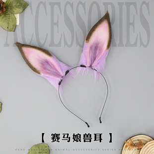 毛绒马耳朵发饰东海帝皇cosplay赛马娘漫展发饰道具仿真兽耳头饰