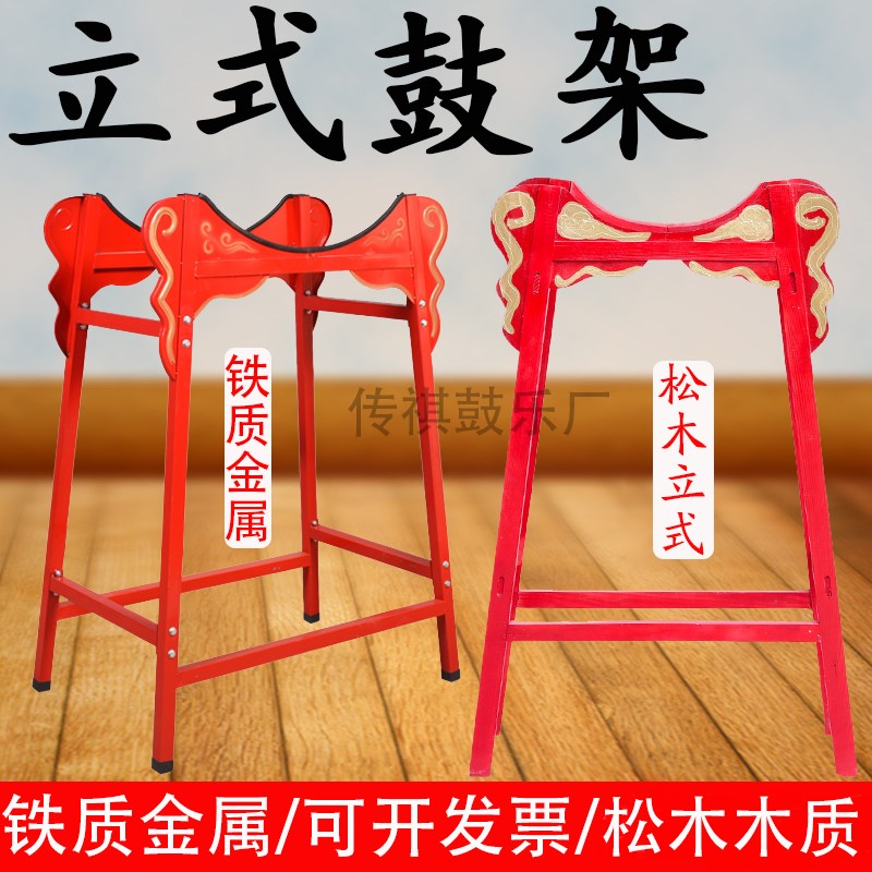 16寸18寸20寸24寸1/1.5/2米铁质木质立式鼓架战鼓大鼓堂鼓架 锣架