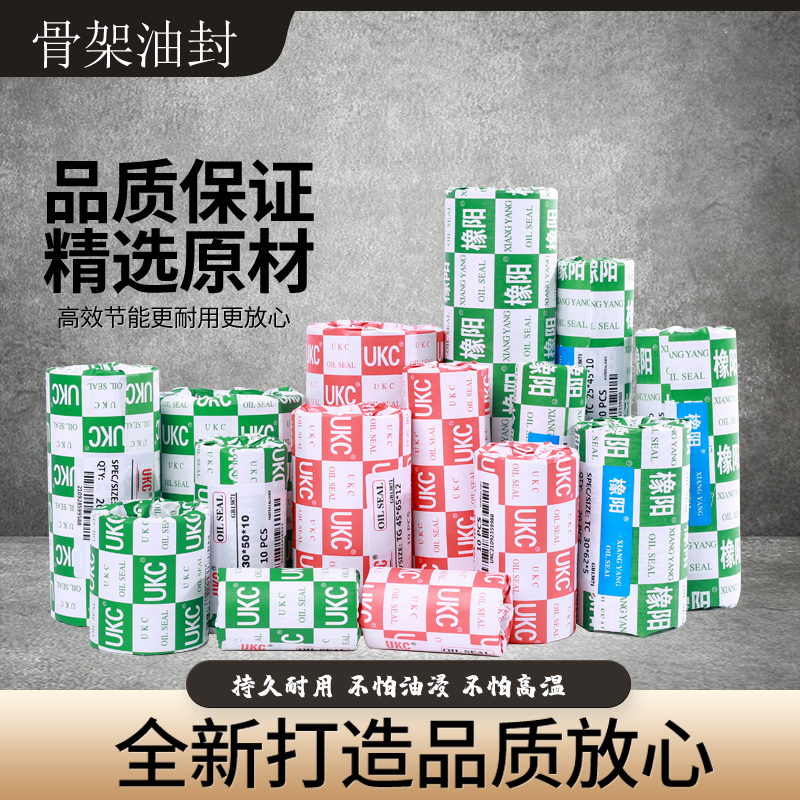 橡阳骨架油封 TC53*63/75/80/83 54*70/80/95 57*78 58*78/80丁腈