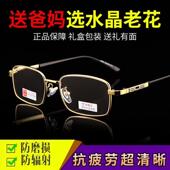 高清防辐射抗疲劳老花眼镜送礼盒装 舒妮正品 天然水晶老花镜男女款