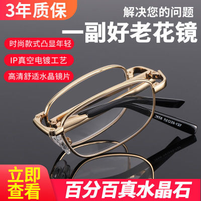 天然水晶石折叠老花镜男女同款高清防辐射抗疲劳防刮耐磨老花眼镜