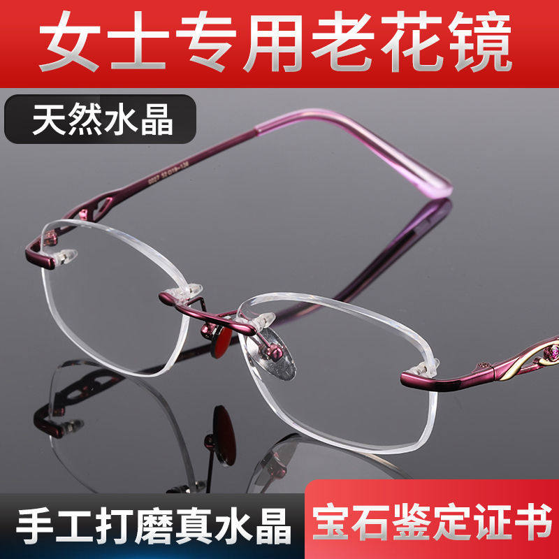 朗度天然水晶老花镜高清防辐射抗疲劳高档品牌无框切边老花眼镜女
