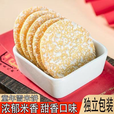 正宗老式雪饼优质大米制作单个包装雪米饼浓郁米香上班族上学零食