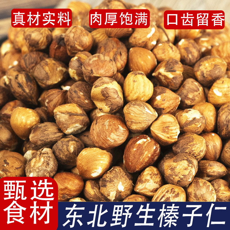 免剥更好吃野生榛子仁脆香无糖榛子仁原味榛子新鲜铁岭榛果新鲜