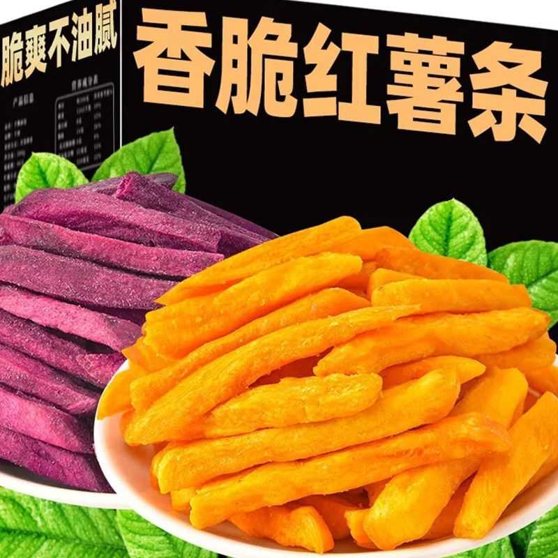 香脆紫薯条红薯干自制冻干红薯干脆条独立小包装健康休闲食品