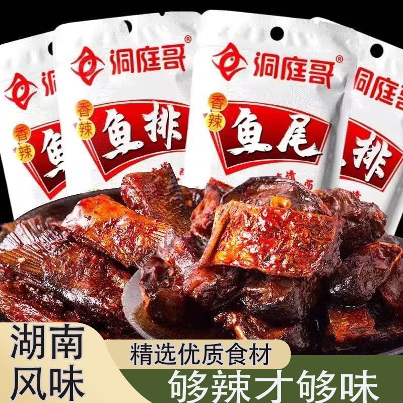 洞庭哥鱼排鱼尾微辣入味醇香锁鲜酥嫩可口休闲食品即食酱香鱼鱼块