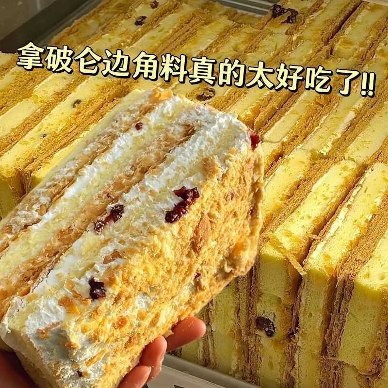 边角料拿破仑蛋糕整箱千层糕点休闲夹心早餐奶油西式甜品网红零食