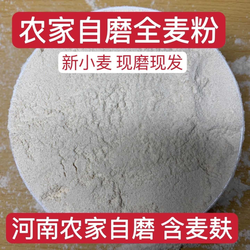 石磨黑麦粉全麦面粉含麦麸杂粮面粉家用面包馒头烘焙面包粉批发