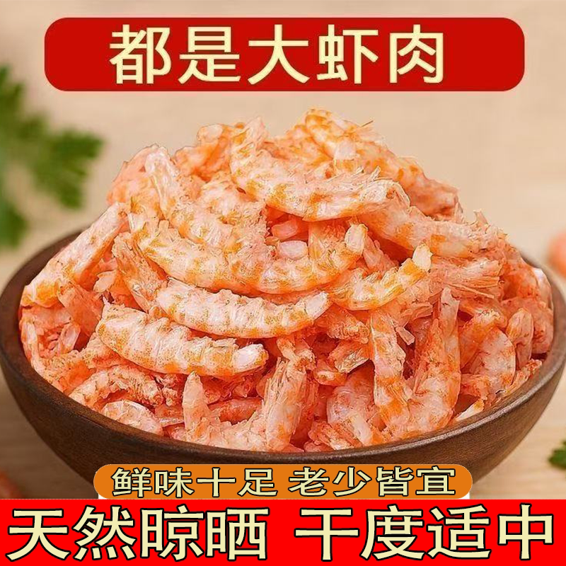 正宗南极新晒大虾肉磷虾干磷虾米鲜味十足色泽鲜艳补钙健康又营养