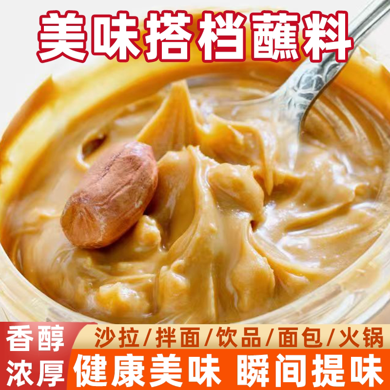 四季宝花生酱醇香美味高蛋白新鲜原材甄选口感细腻香味浓郁精选
