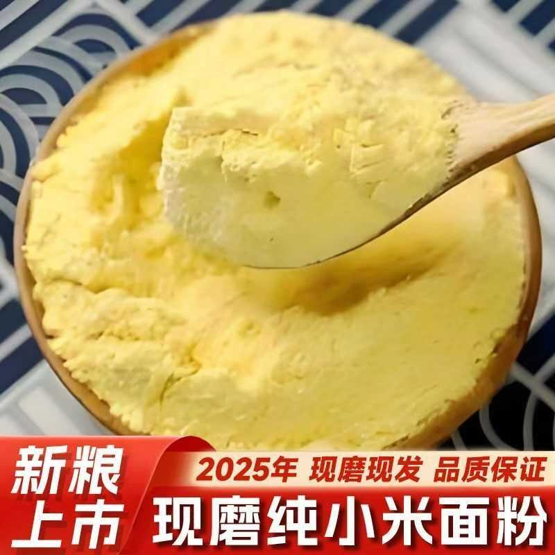 山西新小米面粉新鲜软糯农家现磨黄小米粉发糕馒头控糖辅食粗粮面