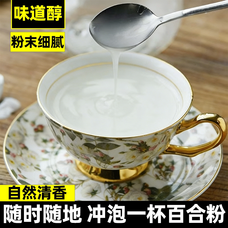 百合粉传承传统工艺制作自然晾晒美味代餐精细研磨口感细腻代餐