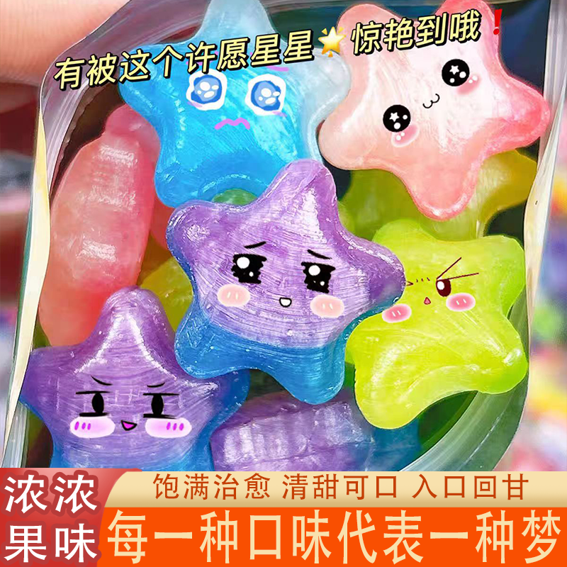 星星糖高颜值水果糖许愿糖硬糖酸酸甜甜口味多样网红解馋小零食