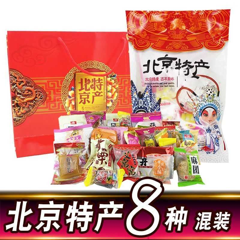 500g北京特产大礼包零食小吃糕点心送礼伴手礼京八件传统礼盒手信