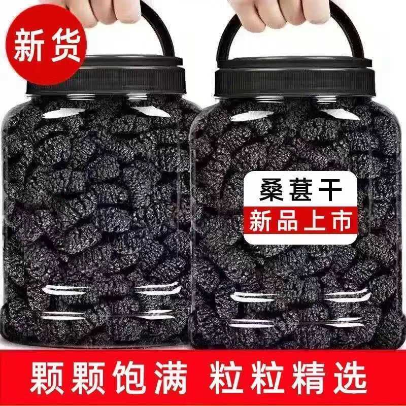 桑葚干【旭鸿鹏】桑葚干大颗粒桑葚干黑桑葚果泡水正品黑桑椹干