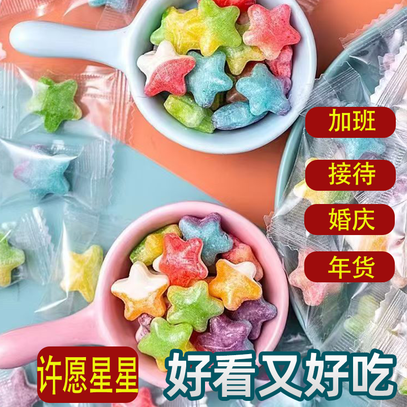 网红小星星糖高颜值水果糖硬糖多彩果味口味多样少女心许愿糖零食