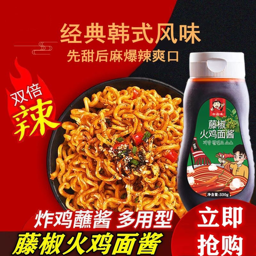 合启味藤椒火鸡面酱韩式火鸡酱味麻辣拌饭拌面酱鲜香麻椒拌面酱料