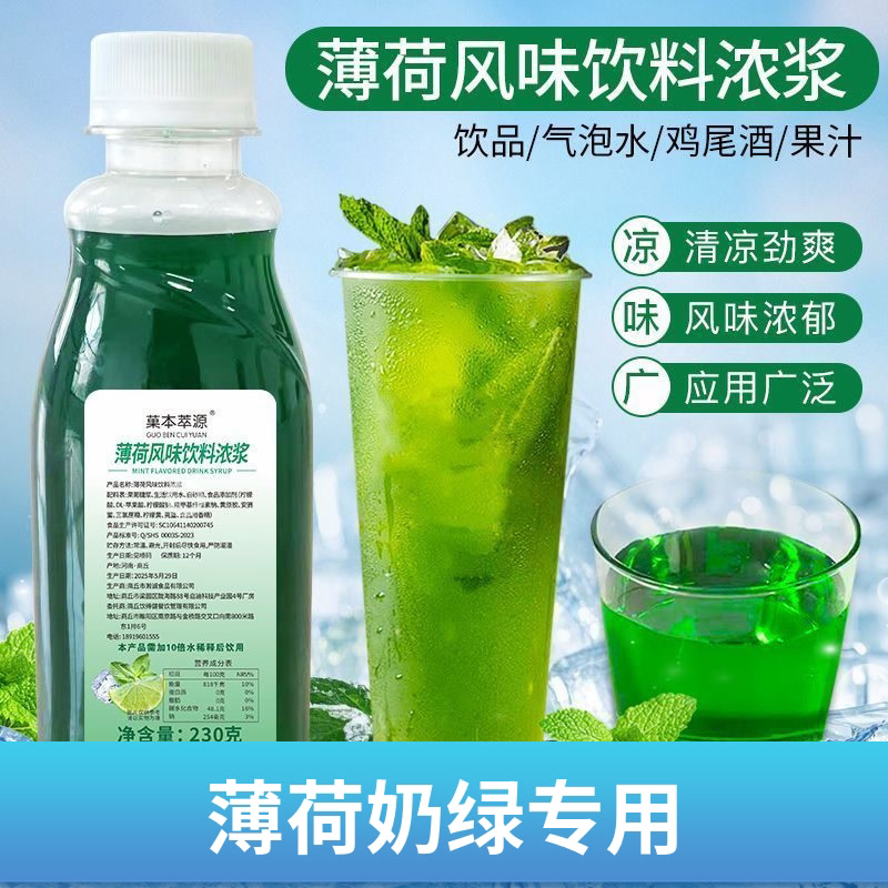 薄荷糖薄荷奶绿专用糖浆清凉风味柠檬茶同款咖啡奶茶摆摊原料商用
