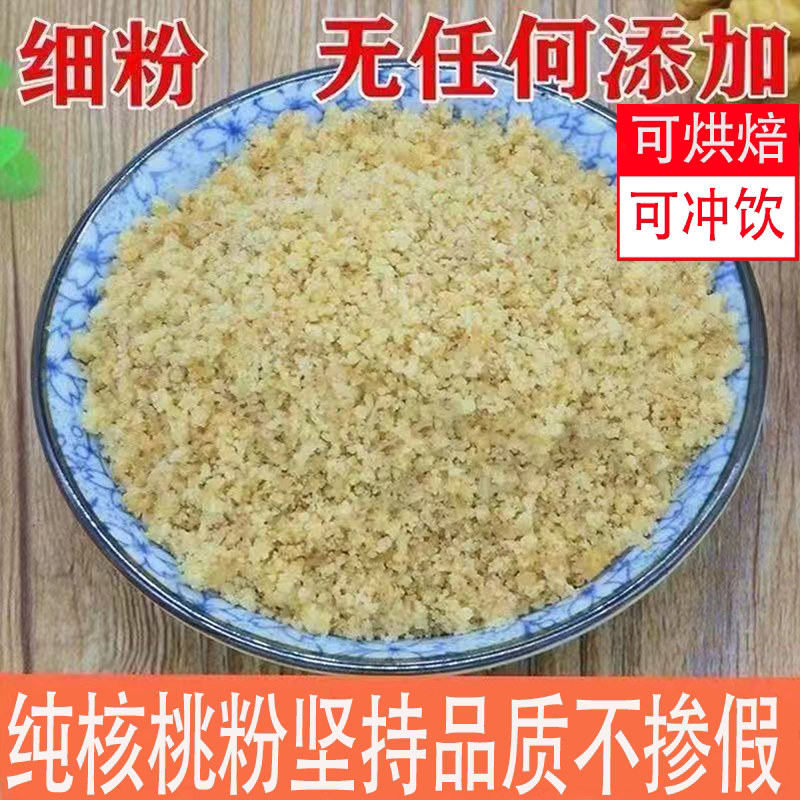 纯核桃粉今年新货熟核桃仁粉原味纯粹无渣无糖上班族代餐早餐冲饮