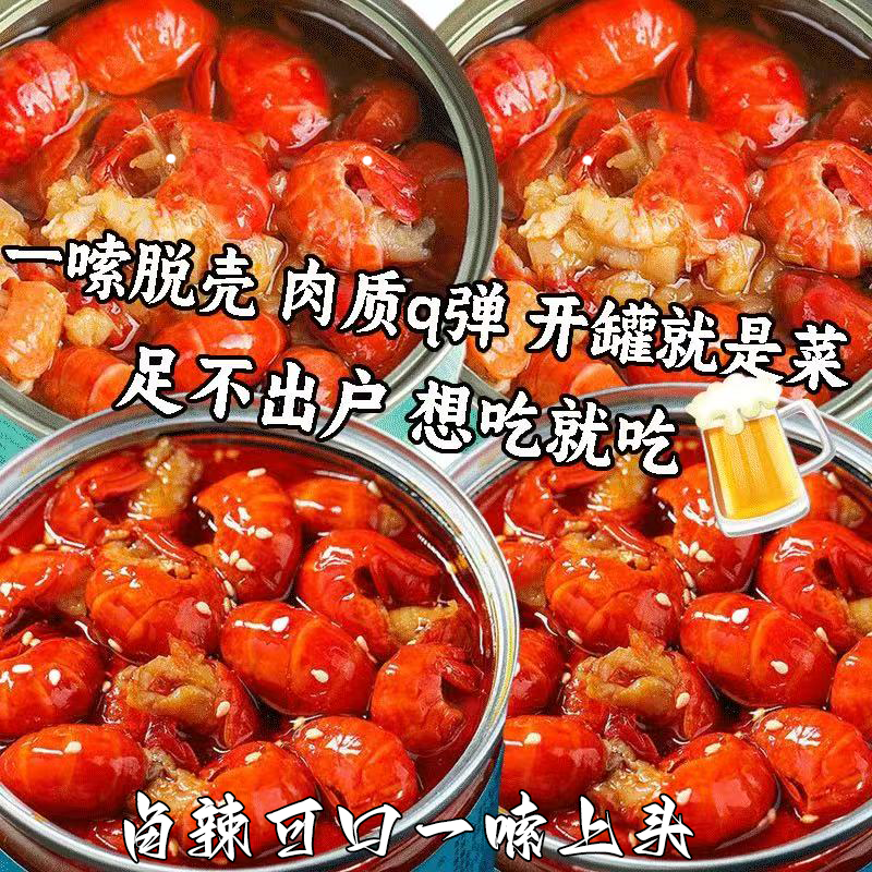 麻辣小龙虾尾麻辣味蒜香味罐装加热即食麻辣爽嫩Q弹熟食龙虾尾