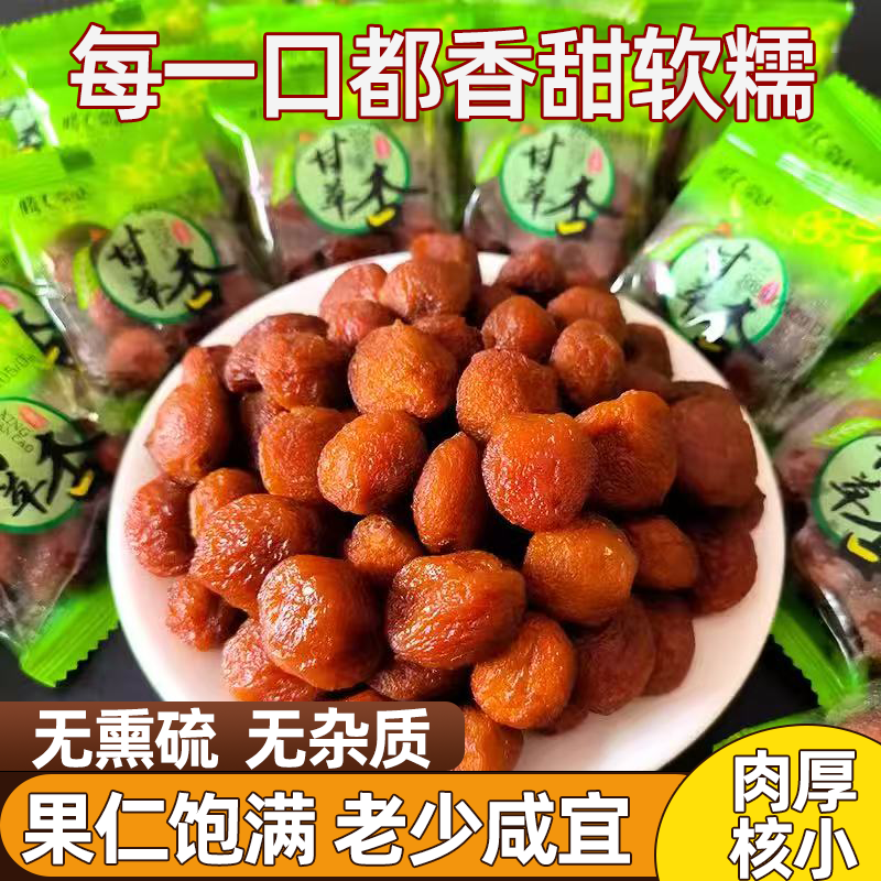 南凯甘草杏酸甜可口美味有嚼劲杏香浓郁回感甘甜杏肉醇美肉质厚实图片