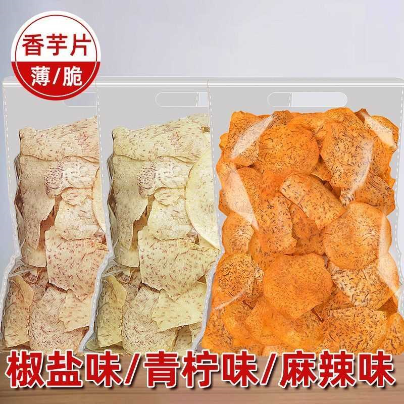 俏美味麻辣芋头片香芋片椒盐芋头条薄脆青柠脆片休闲蔬菜脆一整箱